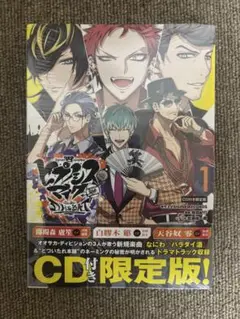 【未開封】ヒプノシスマイク　コミカライズ　D.H&B.A.T １巻　限定版