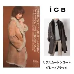 アイシービー 多数雑誌掲載 リアルムートンコート トスカーナ アナイ 23区