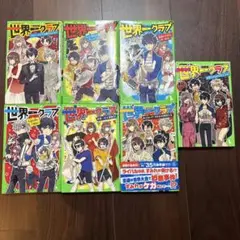 世界一クラブ　7冊　まとめ売り