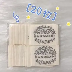534 カスミソウ￼￼　布タグ＊20枚　ピスネーム　ハンドメイド　コットン