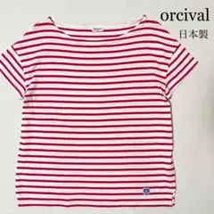 ORCIVAL 日本製 ボーダーTシャツ カットソー レディース バスクシャツ型