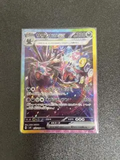 サザンドラex sar