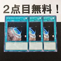 12234 遊戯王 テラフォーミング ノーマル 2点目無料 DBVS