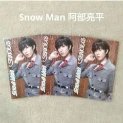 Snow Man SERIOUS 特典 じゃんけんカード 3枚 阿部亮平 ②