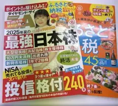 ダイヤモンド・ザイ 2025年10月号