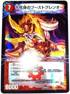 早い者勝ち！　大人気！　デュエルマスターズ　不死身のブーストグレンオー　BBP