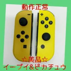 【美品】①Switch ジョイコン　ピカチュウ＆イーブイ　左右LR　任天堂純正品