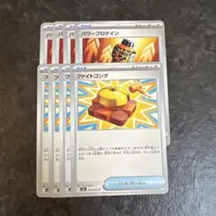 ポケモンカード メガブレイブ パワープロテイン ファイトゴング 計8枚