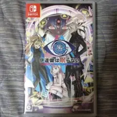 Switch 伊達鍵は眠らない - From AI：ソムニウムファイル