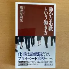 静かな退職という働き方