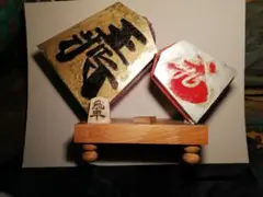 将棋置物