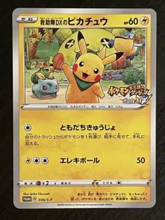 救助隊DXのピカチュウ　ピカチュウ レジェンドミラー　他 まとめ売り 救助隊DXのピカチュウ: プロモ[S-P 036](プロモーションカード