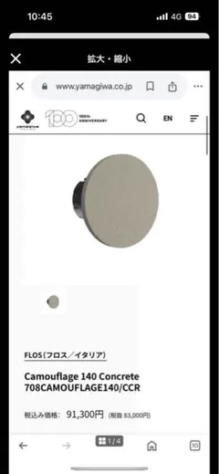 FLOS 708CAMOUFLAGE140/CCR 140専用電源1個セット