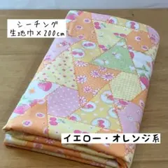 《シーチング》Happymessage30’S テトラ柄イエロー・オレンジ系