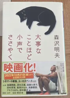 大事なことほど小声でささやく