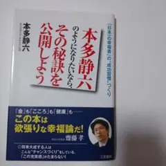 本多静六のようになりたいなら、その秘訣を公開しよう