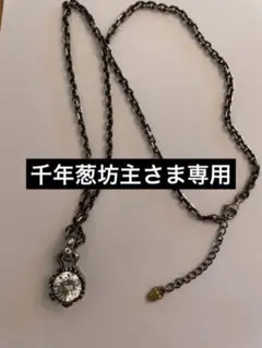 ストーンクラウンチャーム