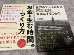 お金を生む時間の作り方　世界のエリートはなぜ、「この基本」を大事にするのか？