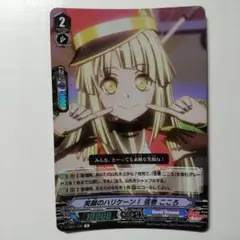 笑顔のハリケーン 弦巻こころ ヴァンガード ヴァンガ Vanguard バンドリ