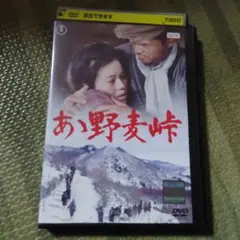 ああ野麦峠DVD 大竹しのぶDVD