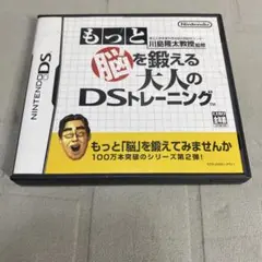 もっと脳を鍛える大人のDSトレーニング