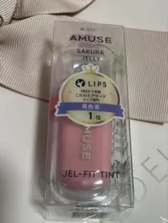 AMUSE ジェルフィットティント 桜ジェリー