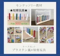 再販1411＊穴通し★知育玩具＊手作り＊モンテッソーリ＊人気＊保育＊