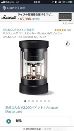 バルミューダスピーカー