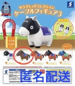 サラブレッドコレクション　ケーブルフィギュア3 キタサンブラック