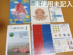 ぺあぜっと　年中　8月　Z会　幼児教育