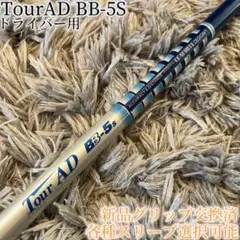 2025年最新】TOUR AD シャフト BB-5Sの人気アイテム - メルカリ