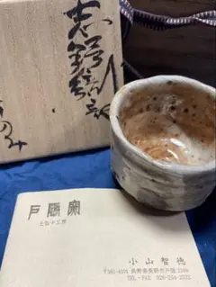 鳥海織部 人気作家小山智徳 作 ぐい呑 鳥海織部 人気作家小山智徳 作 ぐい呑