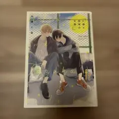 仁藤と田塚の日常