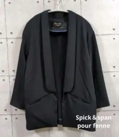 Spick＆span pour fenne ショールカラージャケット36