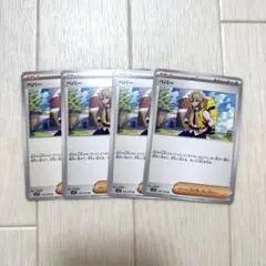 ＊ペパー4枚