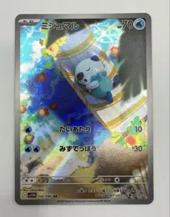 ポケモンカード ミジュマル AR