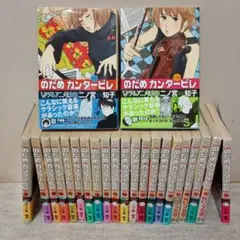 のだめ カンタービレ 23巻セット