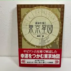 2025年最新】東京星図の人気アイテム - メルカリ