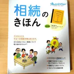 相続のきほん オレンジページ