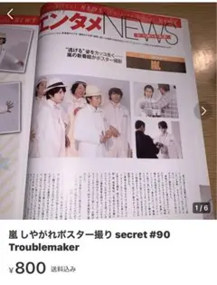 2025年最新】嵐 Troublemaker ポスターの人気アイテム - メルカリ