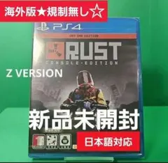 PS4 Rust console edition【新品未開封】海外版★日本語対応