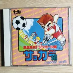 PCエンジン 熱血高校ドッジボール部PCサッカー編
