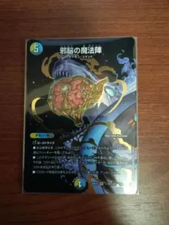 邪脳の魔法陣 シークレット　1枚