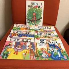 繁体字　絵本セット　台湾の絵本　ずる休みにカンパイ！
