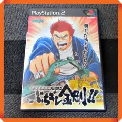 PS2ソフト【★状態良し】建設重機喧嘩バトル ぶちギレ金剛!! 動作確認済み