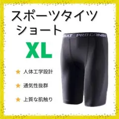 【新品】インナータイツ ショート XL コンプレッション スパッツ　黒