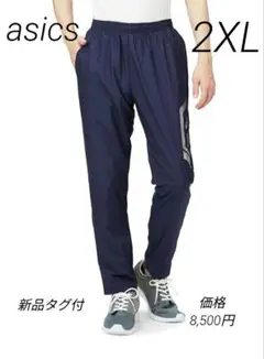 新品 メンズ アシックス LIMO裏トリコットブレーカーパンツ 2XL