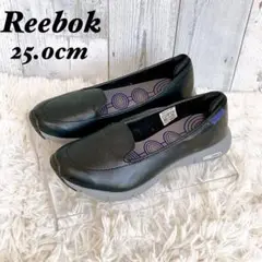 【美品】Reebok リーボック　EASYTONE6 25.0cm 送料無料