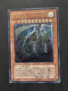 遊戯王 究極宝玉神 レインボードラゴン レリーフ