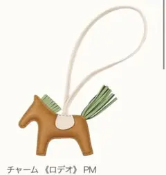 HERMES エルメス ロデオ 2020 Y刻印